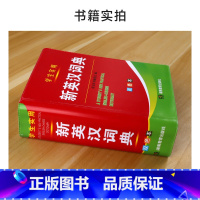 学生实用 新英汉词典 小学通用 [正版]2024中小学生实用新英汉词典 双色本 英语字典