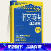 阅读理解[七年级] 初中通用 [正版]2024版英语街英语时文英语阅读理解七八九年级上册下册初中蓝版初一二三789年级中