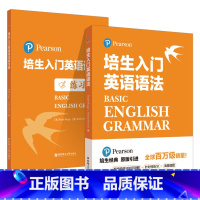 培生入门英语语法+练习册(全2册) [正版]培生入门英语语法 练习册 2册任选 (美)拉尔夫·博格斯 (美)罗伯特·迪