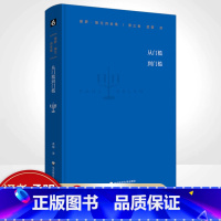 [正版]保罗 策兰诗全集 第三卷 从门槛到门槛 德汉对照本 长篇中译本前言 大量详细注释 诗集 精装