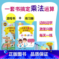 小学数学乘法游戏书[1-2适用] 小学通用 [正版]超有趣的小学数学乘法游戏书 适合小学一二年级幼小衔接数学乘法口诀表思