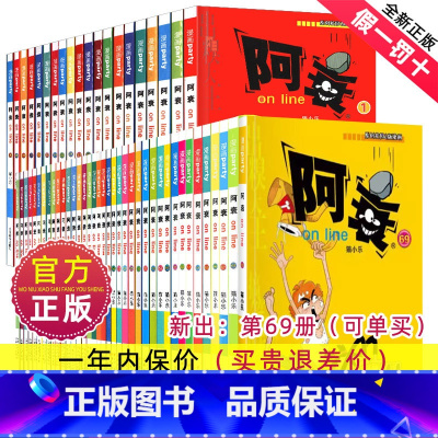 ---阿衰漫画1-69[全套]--- [正版]开心锤锤漫画书1-6-7-8册全套爆笑课外书全集锤子儿童幽默笑话大全书籍搞