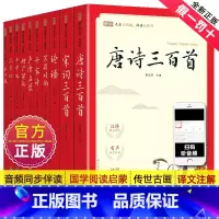 1-10.蜗牛国学馆全套[完整版] [正版]唐诗三百首完整版300首幼儿早教儿童大字注音带拼音有声书蜗牛国学馆.早早读小