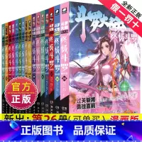 1-26 [正版]斗罗大陆4斗罗漫画书全套26本单买自选第四部新版全集全册的动漫书籍6之11到9一季4册集5-8动画13