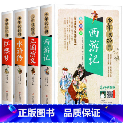 [全4册]西游记三国水浒传红楼梦 [正版]隋唐演义书籍白话文版青少年读经典隋朝唐朝史英雄故事中国古代历史文学名著课外阅读