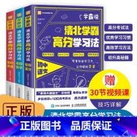 [联系客服可优惠]清北学霸高分学习法 全3册 初中通用 [正版]学霸说清北学霸高分学习法 JST初中语文数学英语全3册