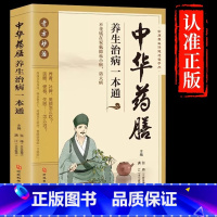 [正版]中华药膳养生治病一本通汤膳药膳食谱 食疗 中医养生书籍大全JST常见中药材功效解读中药知识入门对症调理养生食疗