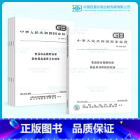 [正版] 食品安全国家标准5本套 食品添加剂使用标准 预包装食品标签+营养标签通则+食品生产+餐饮服务通用卫生规范