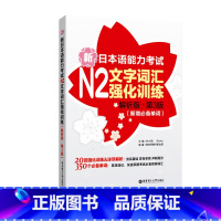 [正版]新日本语能力考试N2文字词汇强化训练解析版第3版新增单词日语能力考二级单词练习