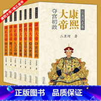 [正版]插图珍藏版二月河文集7册全套 康熙大帝4册+雍正皇帝3册 全套7册 二月河 帝王系列全套7册 二月河文集雍正王