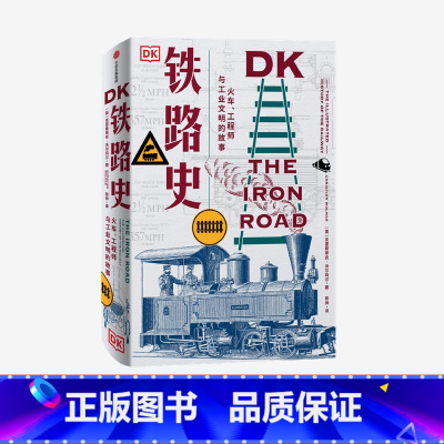 [正版]DK铁路史 火车 工程师与工业文明的故事 克里斯蒂安沃尔玛尔著