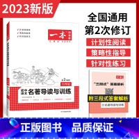 七年级[初中语文名著导读训练] 初中通用 [正版]23版 初中语文名著导读与训练 七八九年级技能训练 名著阅读上下册初