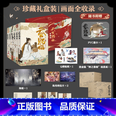 [正版]《天官赐福·全6册》漫画 定制物流盒+pvc透卡+烫金场景画+人物卡x3墨香铜臭原著动画版第一季内容 抓帧全彩