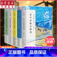 [正版]名家散文精选套装5本 贾平凹张晓风林清玄汪曾祺毕淑敏散文作品集/名篇佳作经典随笔现当代文学/初高中学生课外阅读