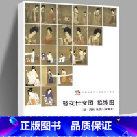 [正版]簪花仕女图 捣练图 唐 周昉 张萱 宋摹本 范本传真