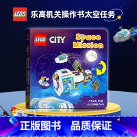 [正版]乐高机关操作书 太空任务 英文原版绘本 Lego City:Space Mission 乐高生活系列推拉活动