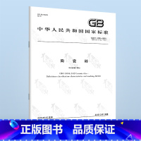 [正版]GB/T 4100-2015 陶瓷砖 中国标准出版社