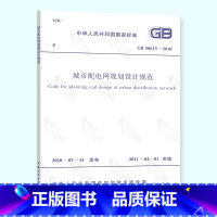 [正版]全新 GB 50613-2010 城市配电网规划设计规范 支持查真伪/提供正规机打发票