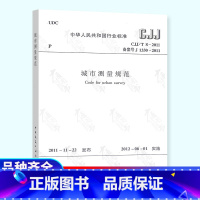 [正版] CJJ/T 8-2011 城市测量规范 中国建筑工业出版社