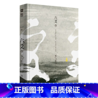 [正版]六爻3Priest小说书 六爻三事与愿违叁 继镇魂大哥有匪默读后古风力作 武侠少年们破茧成蝶的成长故事 武侠销