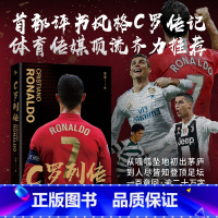 [正版]C罗列传 央视名嘴苗霖执笔妙谈C罗人生20万字畅享总裁人生罗纳尔多个人传记自传另C罗梅西贝克汉姆罗纳尔多人物传