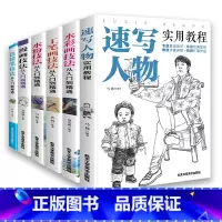 [正版]全套绘画书 漫画技法入门到精通绘画入门自学零基础书素描静物几何自学 速写人物教程画漫画一定要懂的素描基础书籍