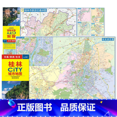 [正版]2024年1月新桂林市city地图 广西交通旅游生活地图 覆膜防水耐折撕不烂 桂林城区地图 购房地图 大比例城