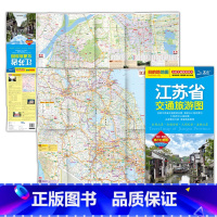 [正版]2023全新版 江苏省交通旅游地图 分省交通旅游系列 防水 耐折 撕不烂地图江苏无锡苏州南京市城区图 中国地图