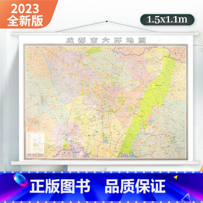 [正版]2023新版 成都六环地图 四川省成都市六环地图挂图 1.5米x1.1米 城区图 高清覆膜 成都地图出版社