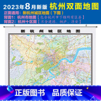 [正版]2023版杭州双面地图挂图杭州市地图杭州十区图 约114*84cm 新杭州城区图+杭州十区图 详细街道