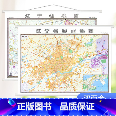 [正版]2023全新版沈阳市地图挂图 辽宁省地图挂图 正反面印刷 精装约1.4x1米详细到乡镇 含大连城区 交通地图