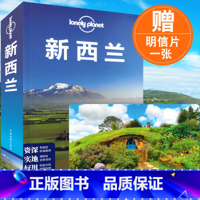 [正版]乐林Lonely Planet 新西兰 新版旅游书籍 新西兰自由行旅游攻略 孤独星球新西兰