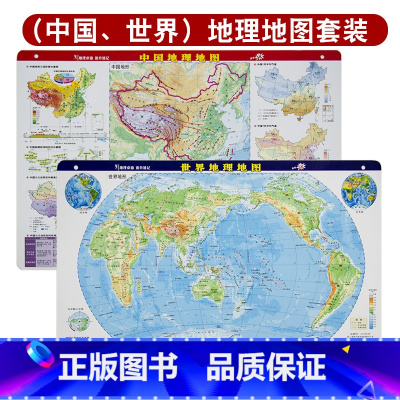 [正版]中国 世界地理地图 桌面地图 小号便携版 速查速记 8开 约42*29cm 中国地形图 世界地形图 中国政