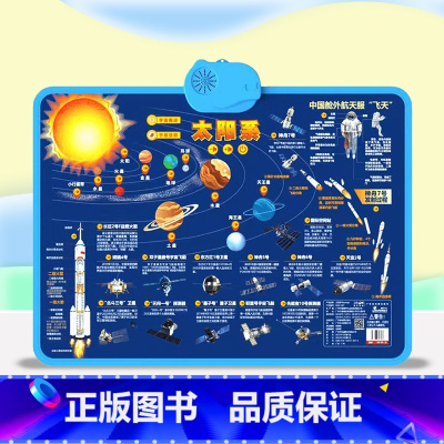 太阳系 [正版]精品智能点读学习机—太阳系(发声版)早教有声挂图 趣味学习 增加孩子知识面