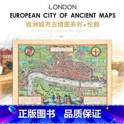 [正版]急货全新 欧洲城市古地图系列 伦敦地图装饰画 书房挂图壁画 仿古地图挂画