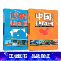 [正版]新版中国地图册知识版 世界地图册知识版 2本套装 工作学习的地图助理 铜版纸张 高清详细