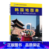 [正版]韩国地图册 2023新版 世界分国系列地图册 国家介绍知识地图 由地图 文字和图片三大部分组成