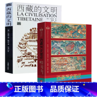 [正版]2册西藏历史图说+西藏的文明 讲述西藏历史故事悠久的历史文化精深的书籍