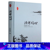 [正版]苏曼殊作品读禅阅心/中国哲学书爱如禅你如佛恨不相逢未剃时情僧苏曼殊传的游历今生只做红尘客李叔同书籍