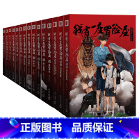 [正版]我有一座冒险屋完结全套15册大结局附番外 原名我有一座恐怖屋起点中文网榜单作品悬疑恐怖惊悚书籍陈歌林官村荔湾镇