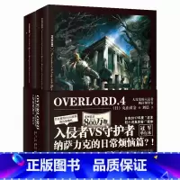 [正版] OVERLORD4 大坟墓的入侵者两位领导者全2册Bb站同名番剧不死者之王骨傲天再现传说 奇幻冒险网游轻小说