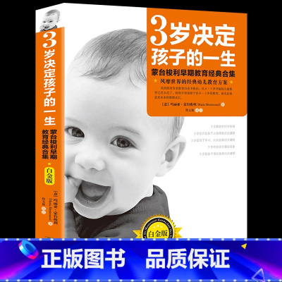 [正版]3岁决定孩子的一生0-3岁亲子教育幼儿教育孩子书籍好妈妈胜过好老师 儿童教育不输在家庭教育上好父母决定孩子一生