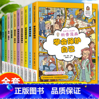 全10册 好孩子心灵成长科普漫画 [正版]全套10册好孩子心灵成长科普漫画 自助式心灵成长漫画童书孩子看的懂得反霸凌意识