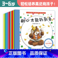 儿童逆商培养系列绘本全12册 [正版]儿童逆商培养绘本12册 培养高逆商孩子书籍系列教育故事书阅读大班读物3-6岁 幼儿