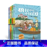 全4册 [正版]图书 疯狂少年侦探团.沉船上的藏宝图+庄园里的秘密通道+地牢深处的尖叫声+神秘古堡走私案 6-12岁儿童