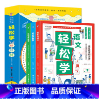 全3册轻松学语文数学英语 [正版]全3册轻松学语文数学英语轻松应对语文数学英语难题高效积累的方法学会整理归纳学过的知识教