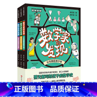 数学家的发现 全3册 [正版]数学家的发现 全3册 公元前后的千年 中世纪和十七世纪 近代和现代世界 数学史 少年读物