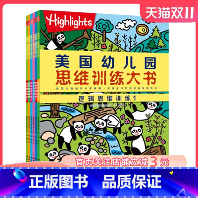 [正版] 美国幼儿园思维训练大书(全6册:逻辑思维2册、数学思维2册、创造思维2册)