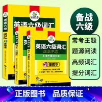 六级阅读+听力+翻译+写作+词汇 5本 [正版]备考2023年12月大学英语六级词汇书念念不忘乱序版单词小本便携本周计划