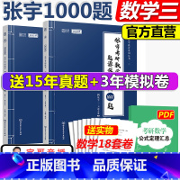 [正版]2022张宇考研数学题源探析经典1000题(数学三)(习题分册+解析分册) 北京理工大学出版社搭张宇36讲线性